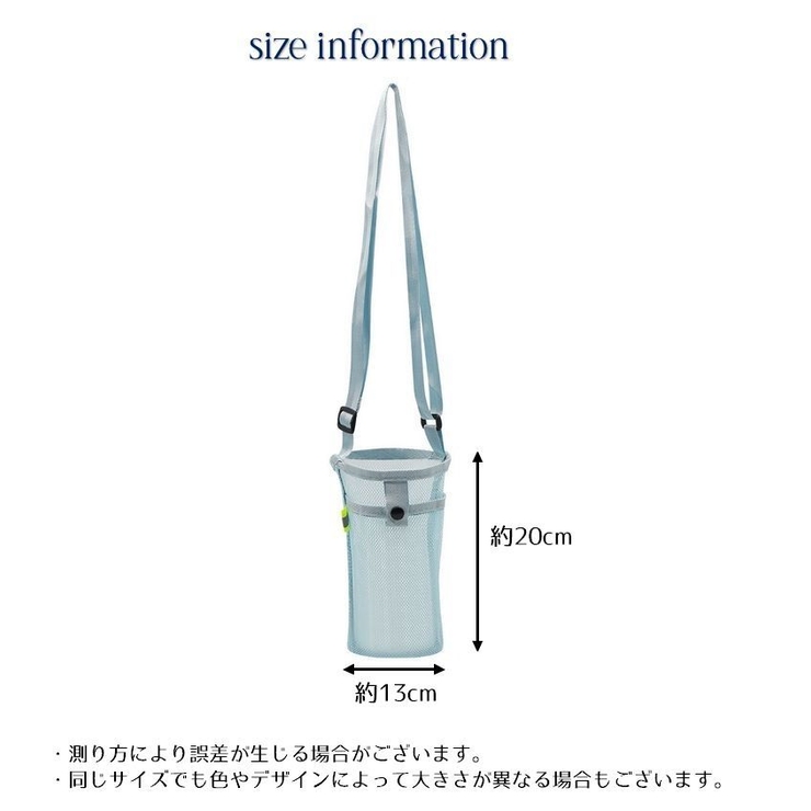 水筒カバー ボトルホルダー メッシュバッグ | PlusNao | 詳細画像17 