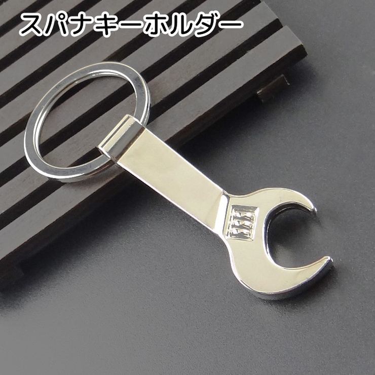 スパナキーホルダー レンチキーホルダー 小物 | PlusNao | 詳細画像1 