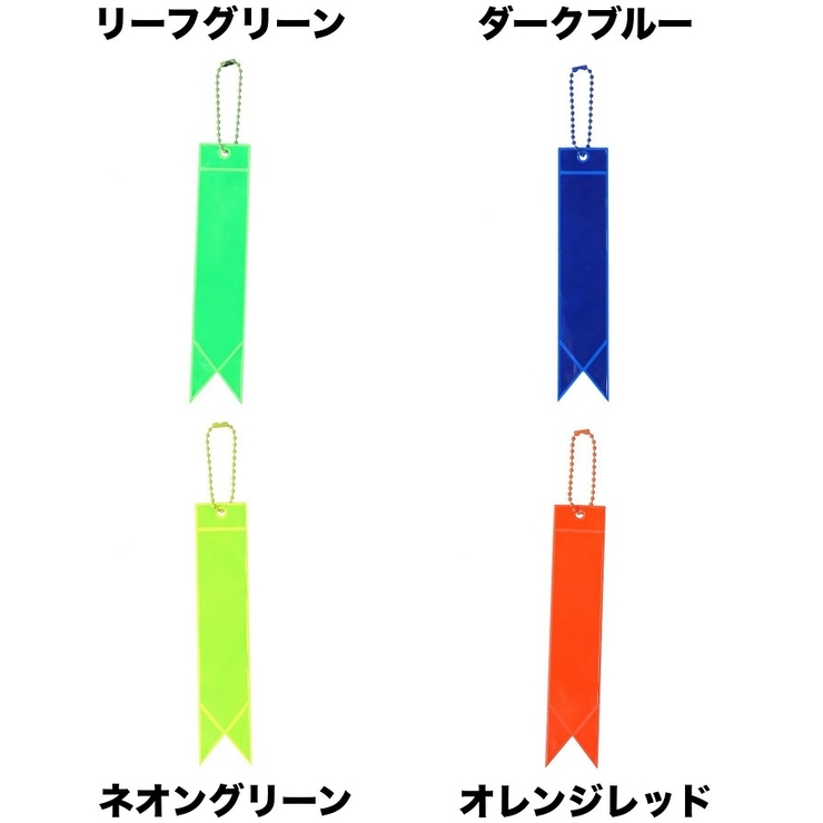 反射キーホルダー 2個セット リフレクター | PlusNao | 詳細画像11 