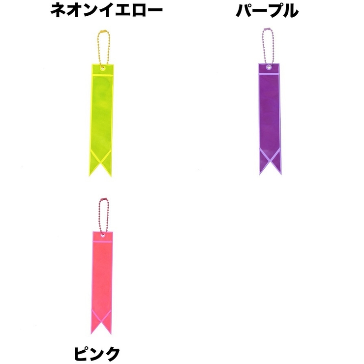 反射キーホルダー 2個セット リフレクター | PlusNao | 詳細画像13 