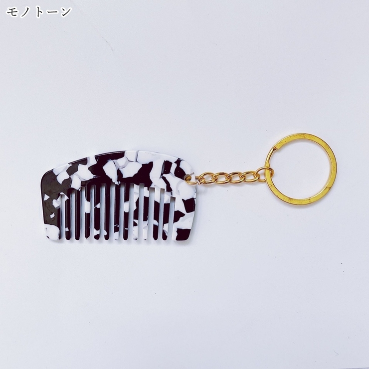 キーホルダー 櫛 クシ | PlusNao | 詳細画像12 