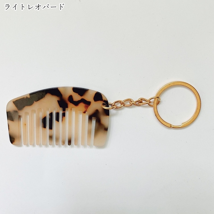 キーホルダー 櫛 クシ | PlusNao | 詳細画像14 