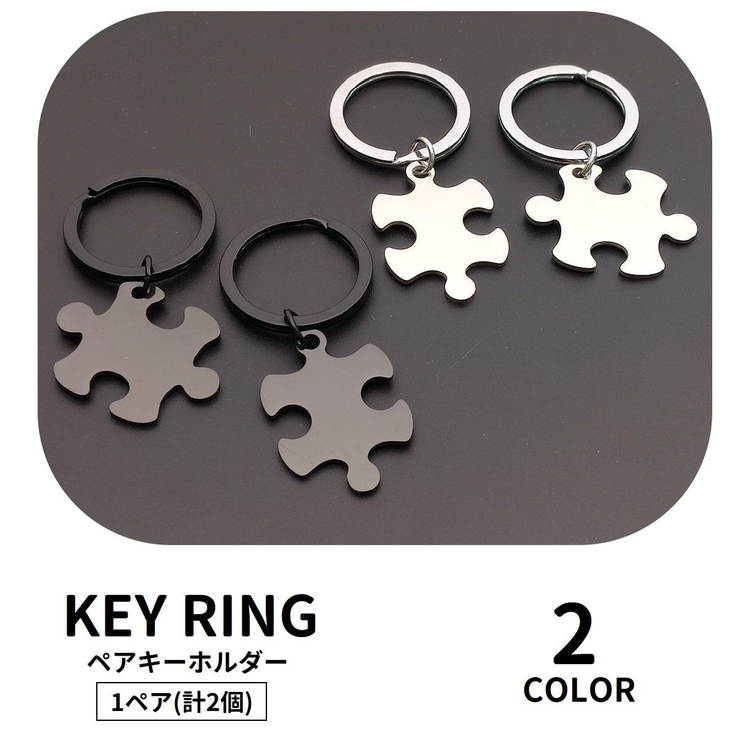 キーホルダー キーリング 2点セット | PlusNao | 詳細画像1 