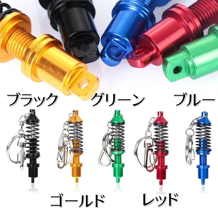キーホルダー キーリング ショックアブソーバー | PlusNao | 詳細画像16 