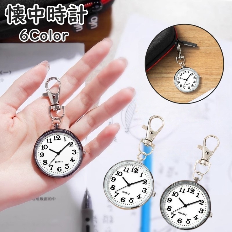 懐中時計 キーホルダー ナース時計 | PlusNao | 詳細画像1 