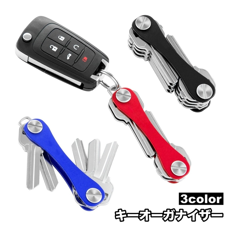 キーオーガナイザー キーホルダー メンズ | PlusNao | 詳細画像1 