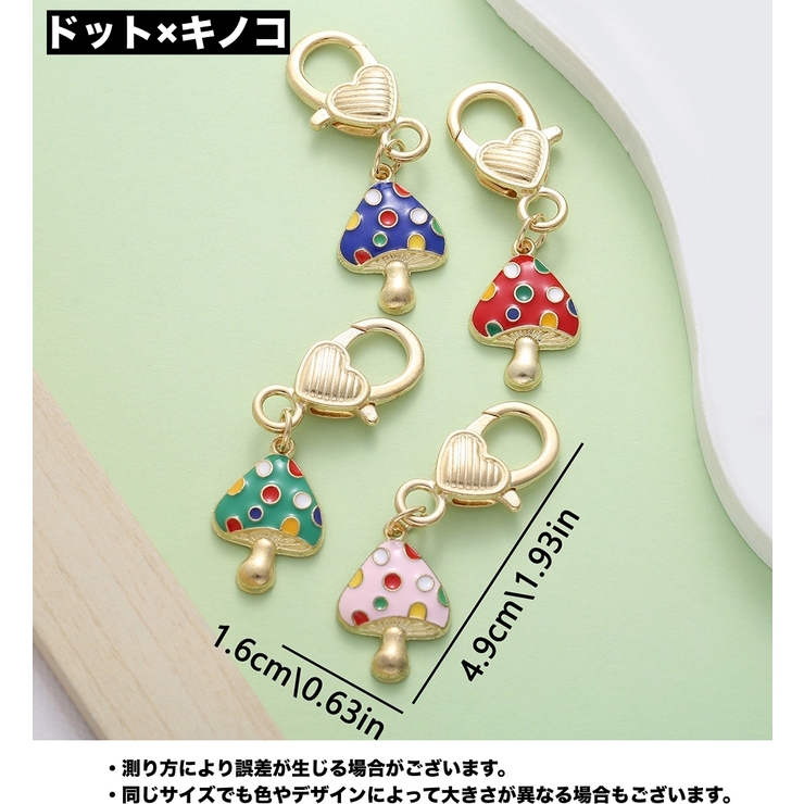 キーホルダー 4点セット キノコ | PlusNao | 詳細画像6 