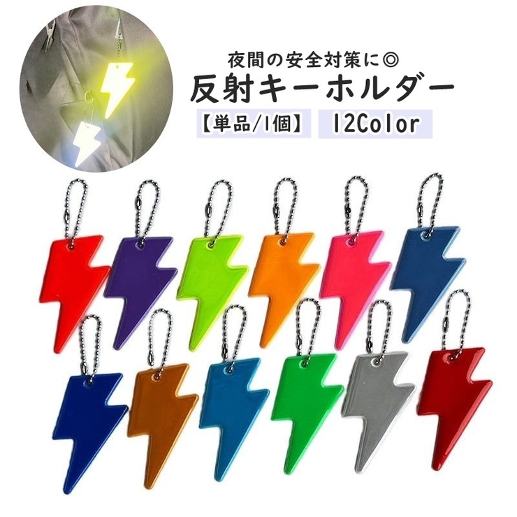 反射キーホルダー リフレクター キーリング | PlusNao | 詳細画像1 