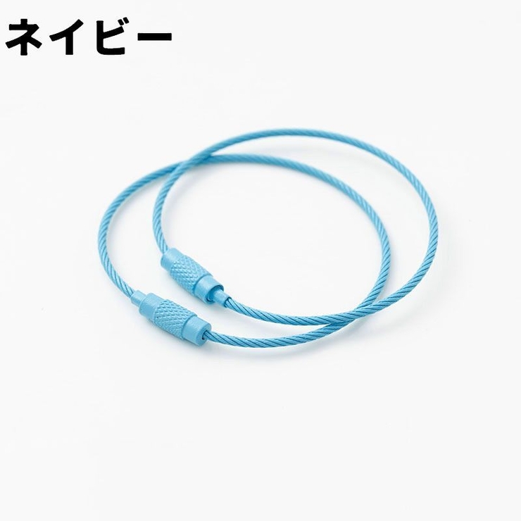 キーホルダー ワイヤーキーリング 同色5個セット | PlusNao | 詳細画像12 