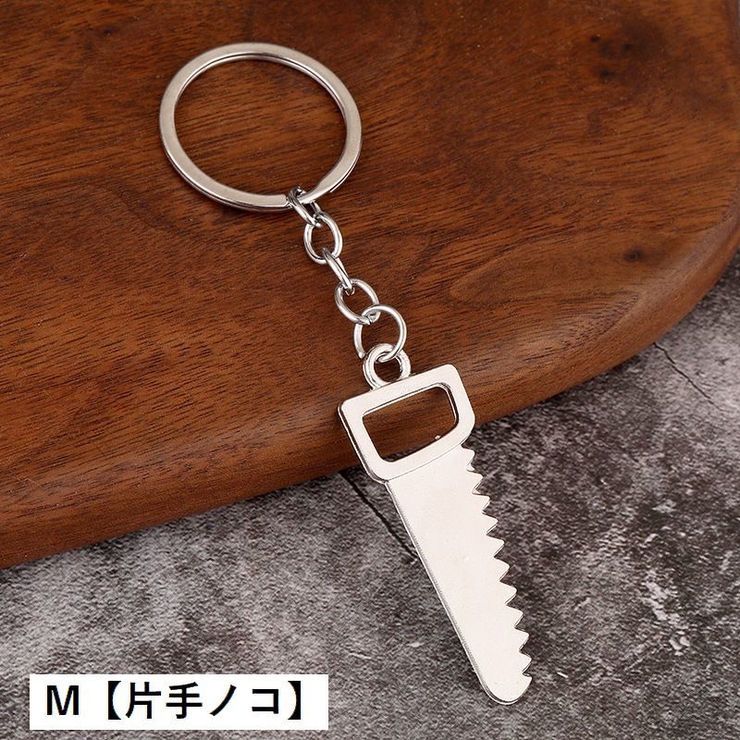 キーホルダー キーリング 工具型 | PlusNao | 詳細画像14 
