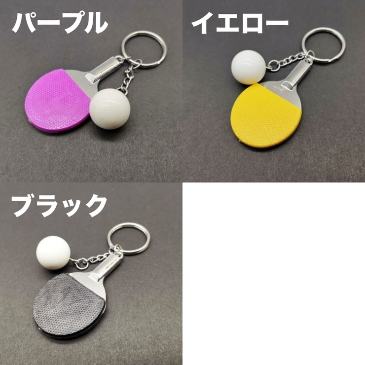 キーホルダー バッグチャーム 卓球 | PlusNao | 詳細画像6 