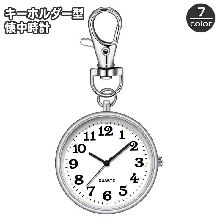 キーホルダー型ウォッチ ナースウォッチ 懐中時計 | PlusNao | 詳細画像1 