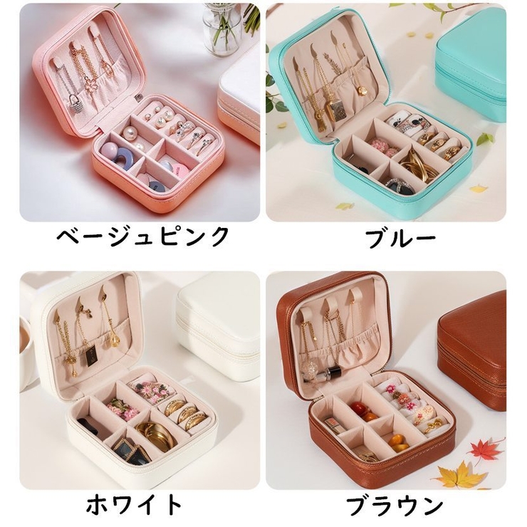 アクセサリーケース ジュエリーボックス 小物入れ | PlusNao | 詳細画像12 