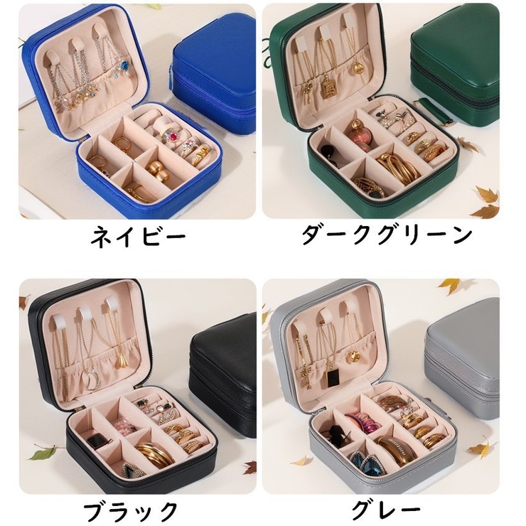 アクセサリーケース ジュエリーボックス 小物入れ | PlusNao | 詳細画像13 