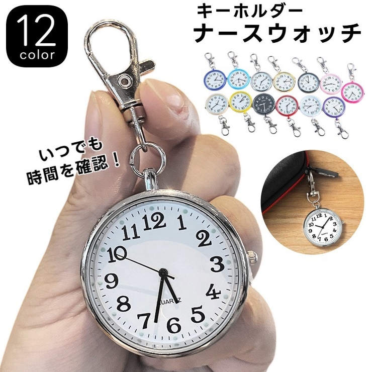 ナースウォッチ 懐中時計 アナログ | PlusNao | 詳細画像1 