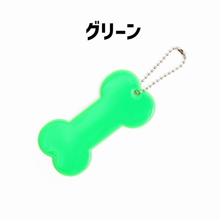 反射キーホルダー リフレクター 同色5個セット | PlusNao | 詳細画像18 