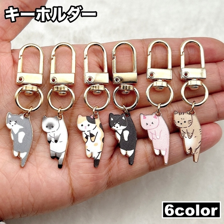キーホルダー バックチャーム 猫 | PlusNao | 詳細画像1 