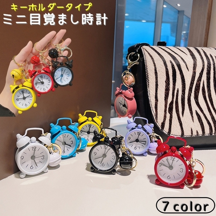 ミニ目覚まし時計 キーホルダー型 懐中時計 | PlusNao | 詳細画像1 
