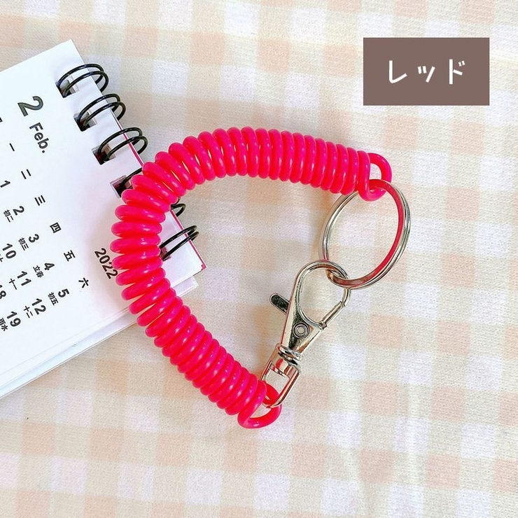 キーチェーン キーホルダー スプリングコード | PlusNao | 詳細画像12 