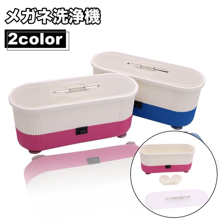 メガネ洗浄機 振動型 眼鏡洗浄機 | PlusNao | 詳細画像1 