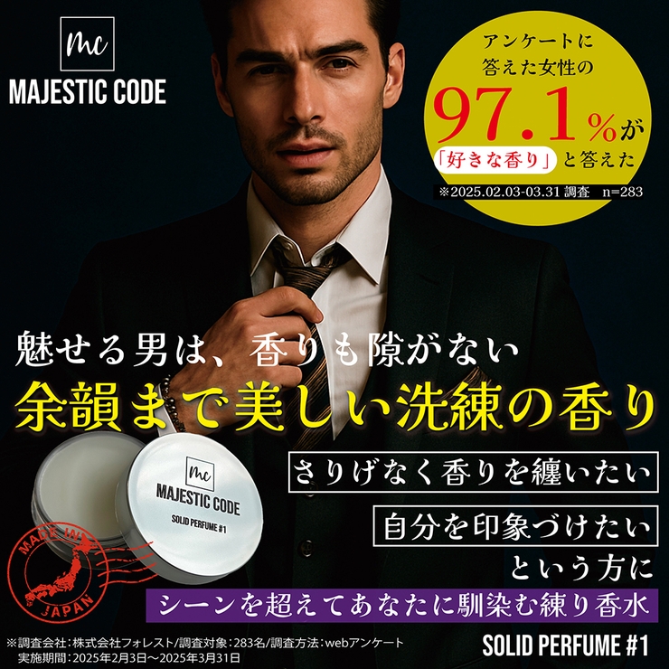 MAJESTIC CODE 練り香水 | PlusNao | 詳細画像2 