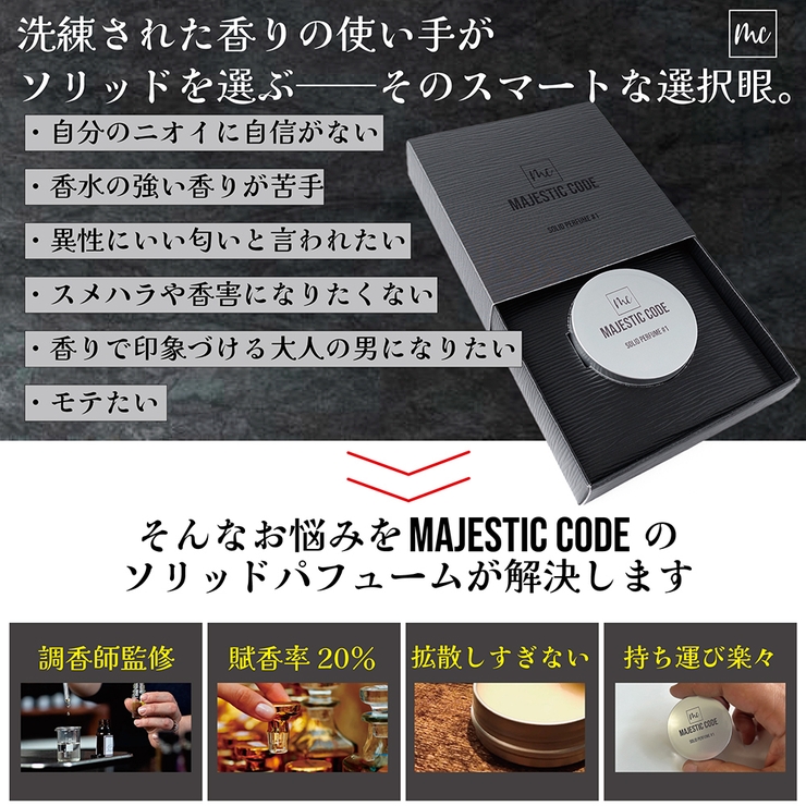 MAJESTIC CODE 練り香水 | PlusNao | 詳細画像4 