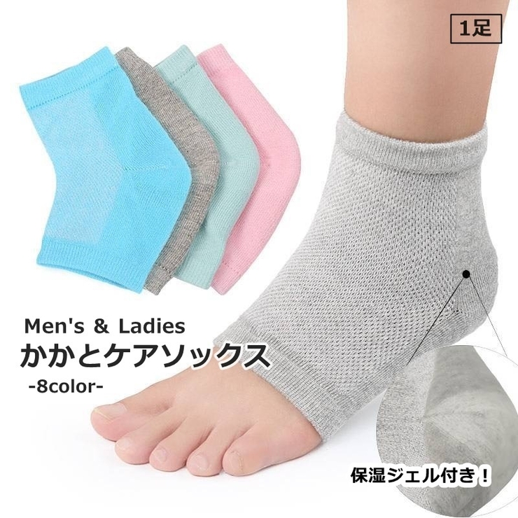 かかとケアソックス 1足 男女兼用 | PlusNao | 詳細画像1 