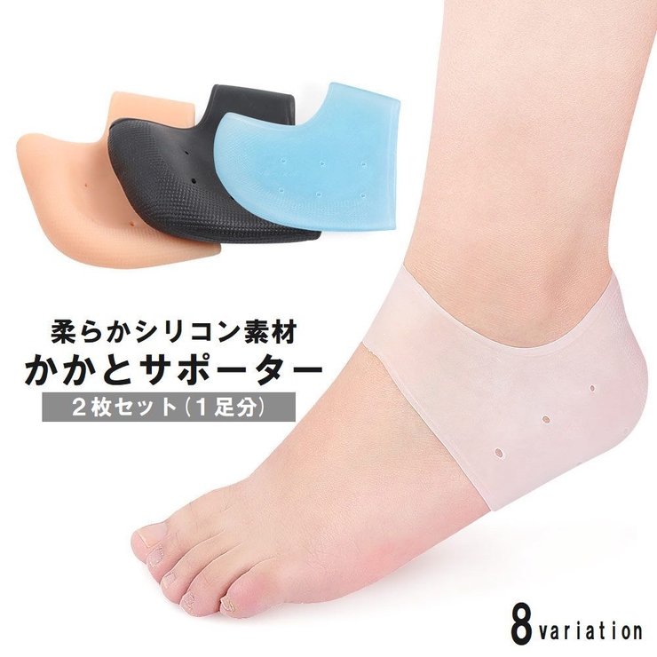 かかとサポーター シリコン 2個セット | PlusNao | 詳細画像1 