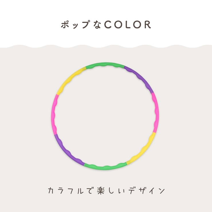フラフープ 子供用 キッズ | PlusNao | 詳細画像9 