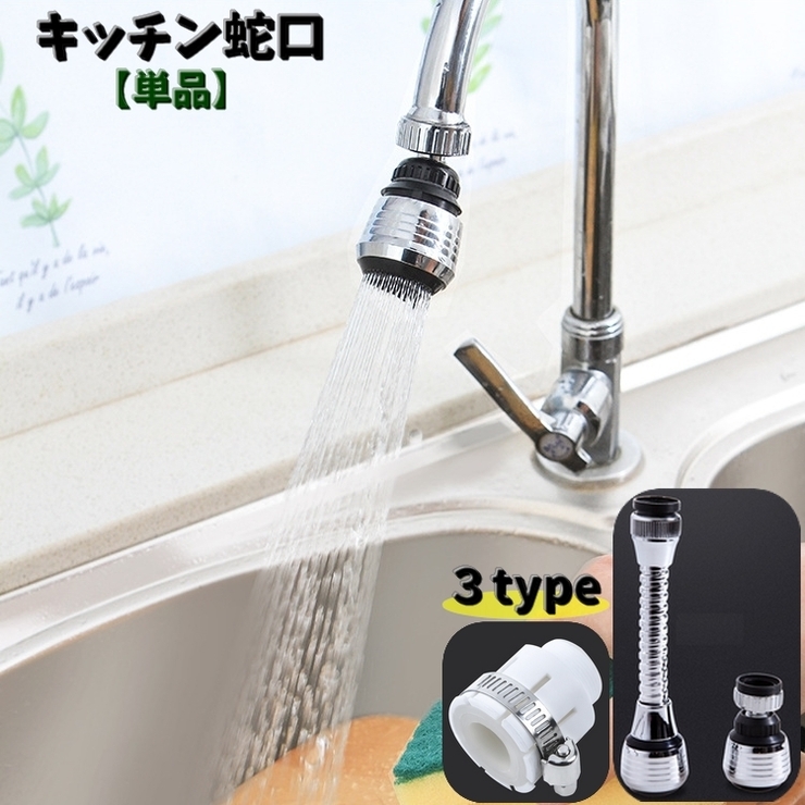 キッチン蛇口 シャワーヘッド 単品 | PlusNao | 詳細画像1 