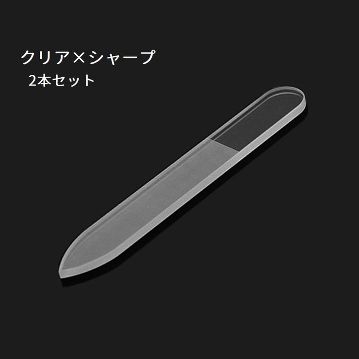 爪やすり 2本セット 爪磨き[品番：FQ000208121]｜PlusNao（プラスナオ