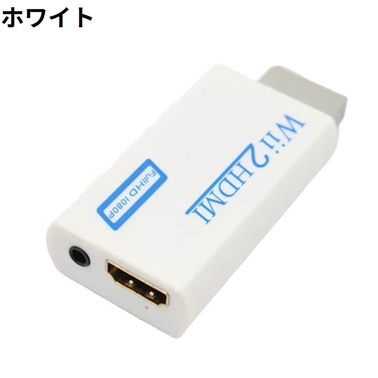Wii to HDMI | PlusNao | 詳細画像3 