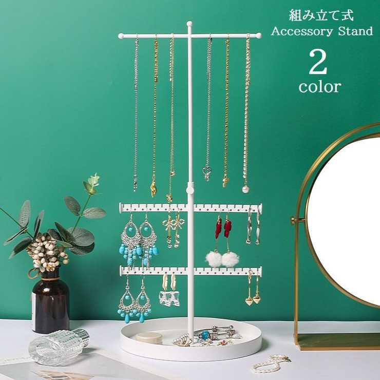 アクセサリースタンド ジュエリースタンド 組み立て | PlusNao | 詳細画像1 