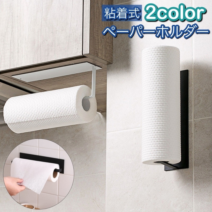 ペーパーホルダー タオルホルダー キッチン収納 | PlusNao | 詳細画像1 