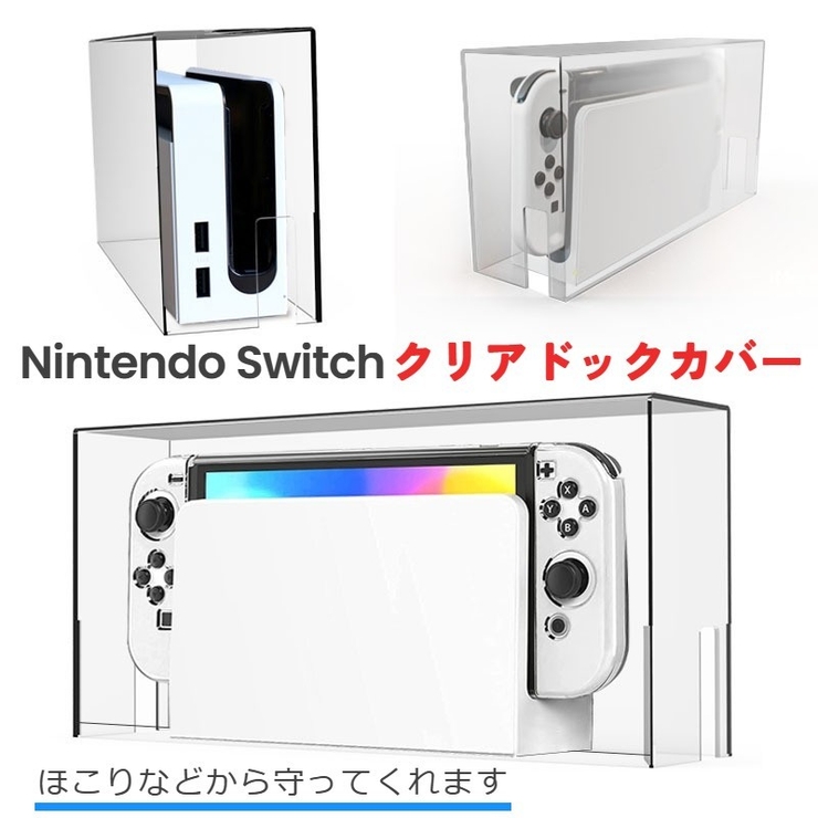 Nintendo Switch ディスプレイケース | PlusNao | 詳細画像1 