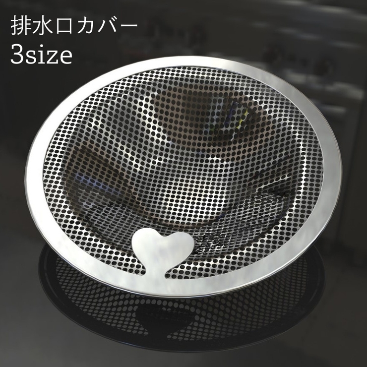 排水口カバー 排水溝カバー 網 | PlusNao | 詳細画像1 