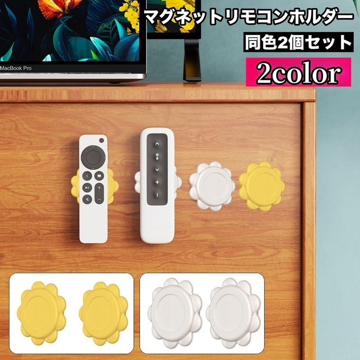 マグネットリモコンホルダー 2個セット 壁掛け収納 | PlusNao | 詳細画像1 
