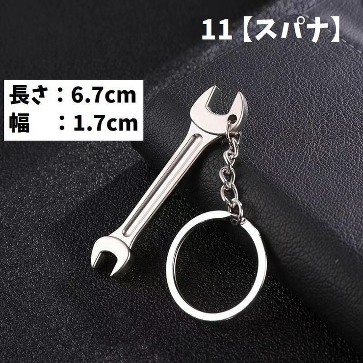 キーホルダー 工具デザイン ミニ工具 | PlusNao | 詳細画像11 