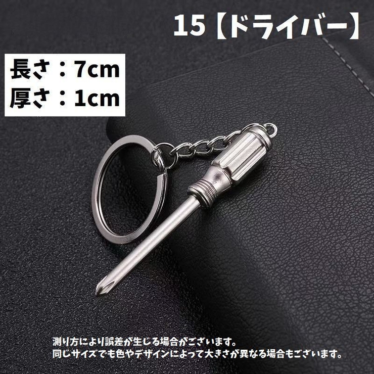 キーホルダー 工具デザイン ミニ工具 | PlusNao | 詳細画像12 