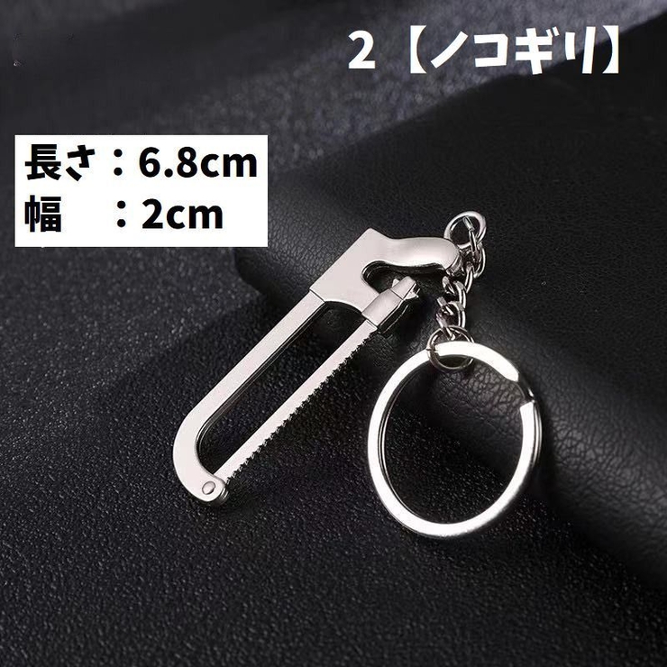 キーホルダー 工具デザイン ミニ工具 | PlusNao | 詳細画像3 