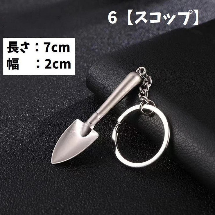 キーホルダー 工具デザイン ミニ工具[品番：FQ000184419