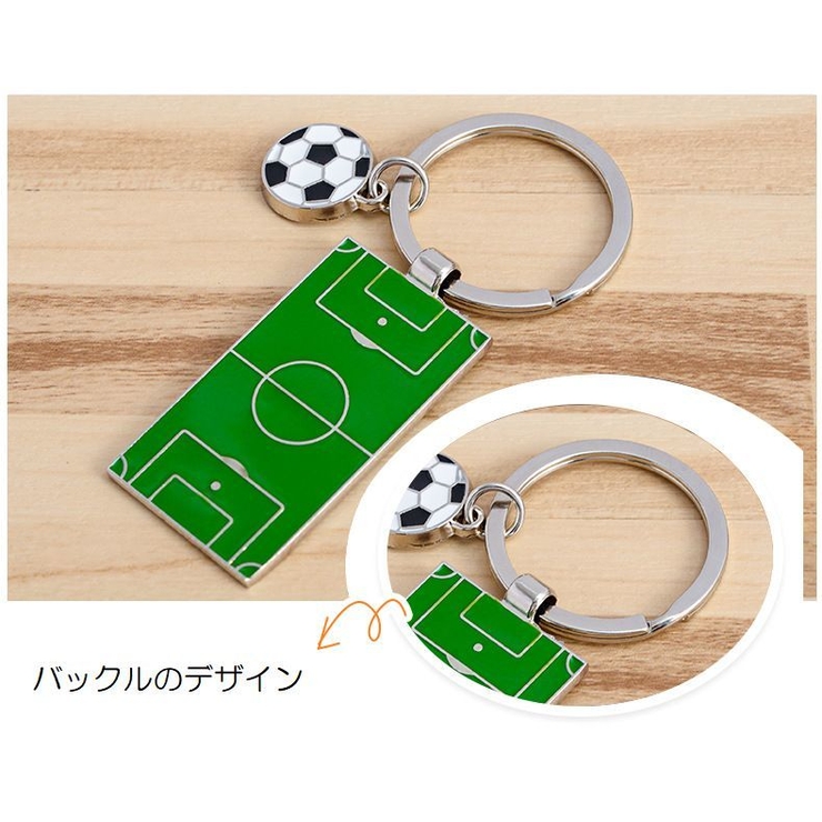 キーホルダー サッカーボール フィールド | PlusNao | 詳細画像6 