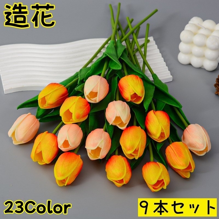 造花 フェイクフラワー 人工フラワー | PlusNao | 詳細画像1 