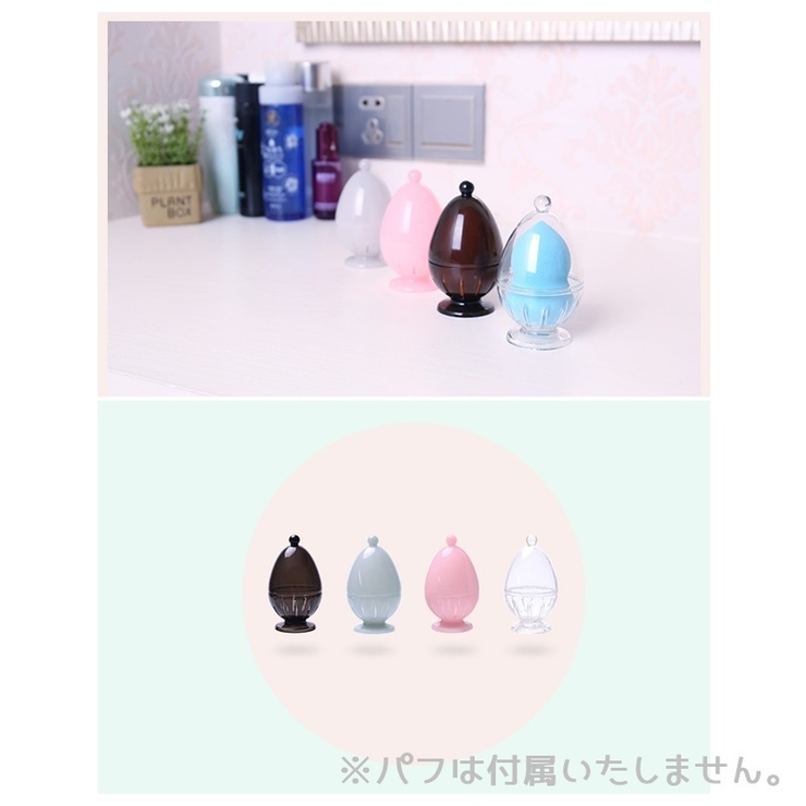 メイク用スポンジケース ひょうたんパフ収納 メイク 道具 品番 Fq Plusnao プラスナオ のレディースファッション通販 Shoplist ショップリスト