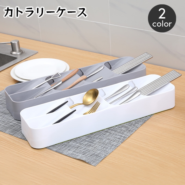 カトラリーケース カトラリートレイ カトラリートレー | PlusNao | 詳細画像1 