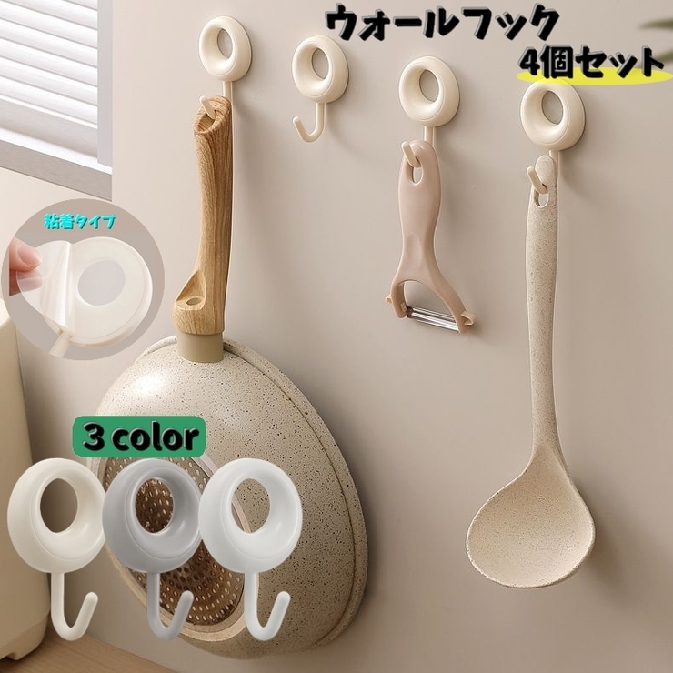 ウォールフック 4個セット 壁掛けフック | PlusNao | 詳細画像1 