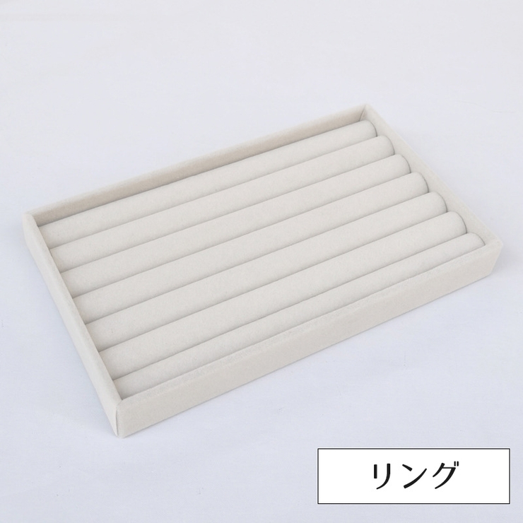 アクセサリーケース アクセサリートレイ アクセサリー収納 | PlusNao | 詳細画像19 