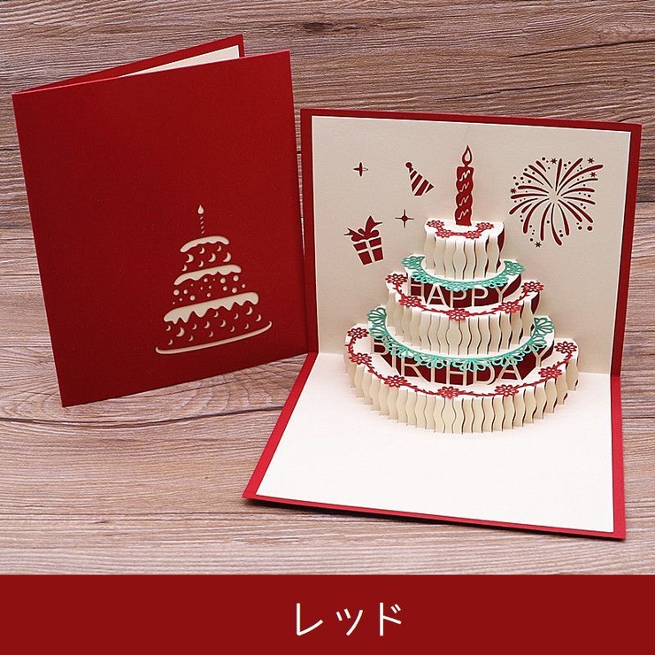 バースデーカード ポップアップ 誕生日[品番：FQ000174688]｜PlusNao