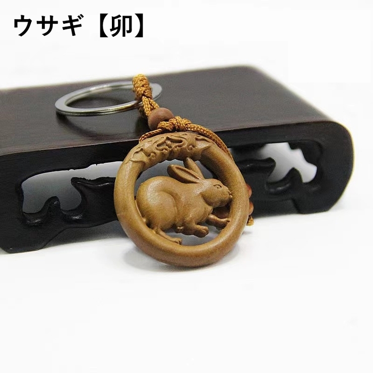 キーホルダー キーリング 干支 | PlusNao | 詳細画像5 