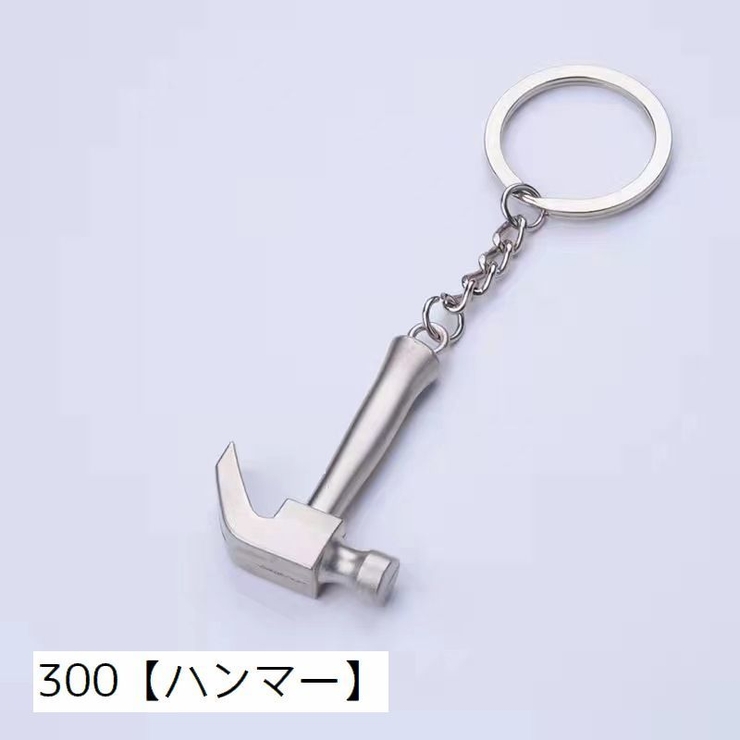 キーホルダー キーリング 工具型 | PlusNao | 詳細画像10 
